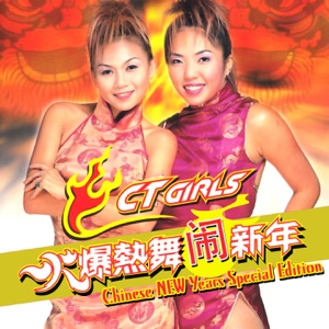 CT Girls - Xin Nian Ge Er Chang Ya Chang (新年歌兒唱呀唱) - 排舞 编舞者