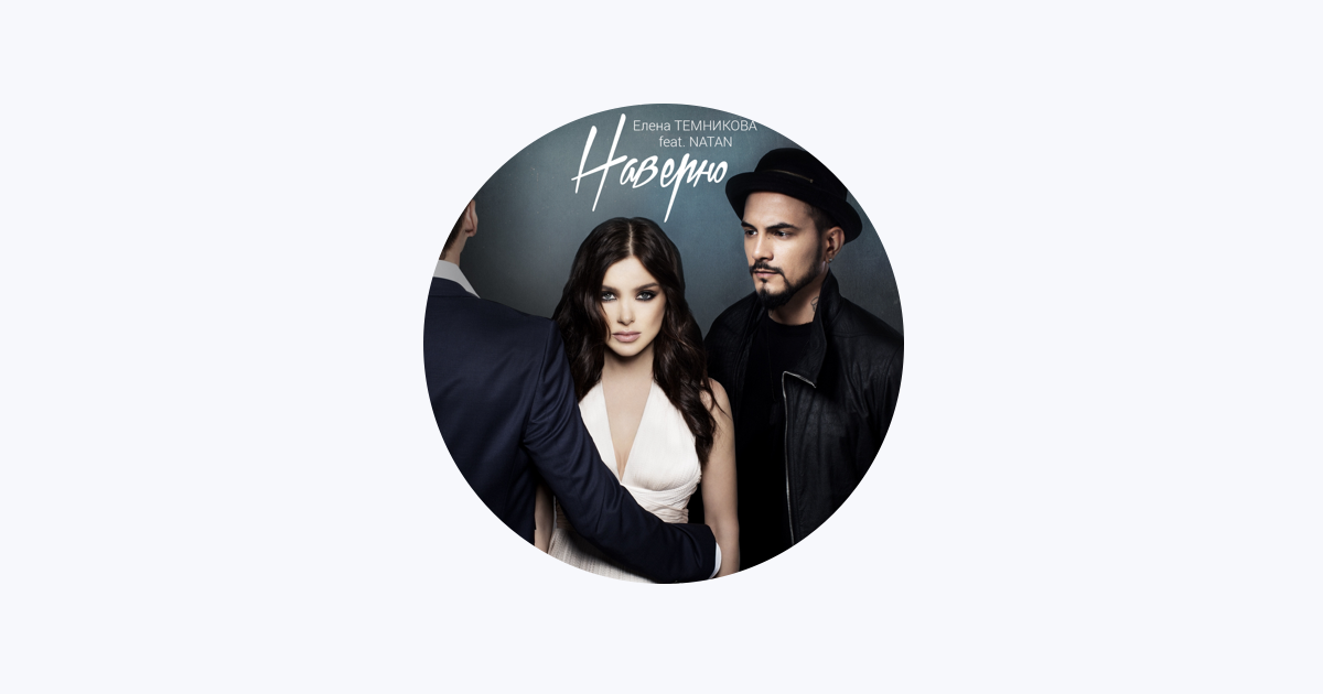 Elena Temnikova - Apple Music