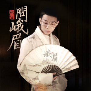 Remarkable Emei
