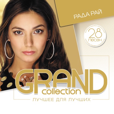Калина - Рада Рай | Shazam