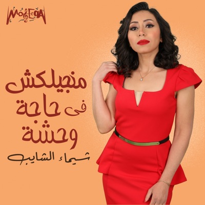 Mangelaksh Fe Haga Wehsha - Single