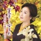 Kukoh - 伍代 夏子 lyrics