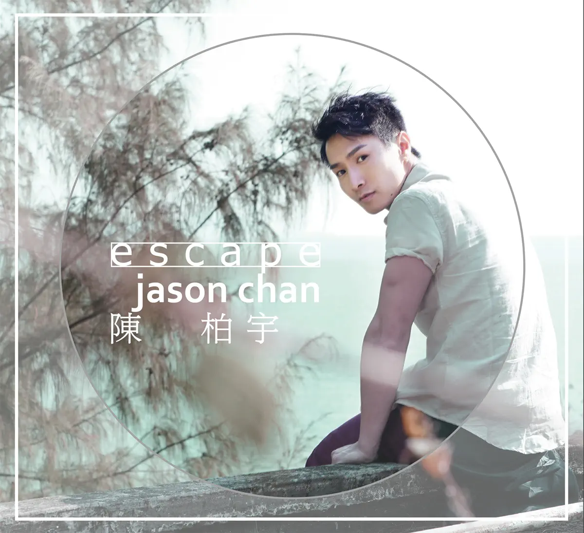 陳柏宇 - Escape (2015) [iTunes Plus AAC M4A]-新房子
