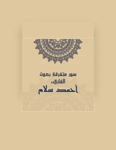Listen to القارئ أحمد سلام, watch music videos, read bio, see tour dates & more!