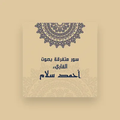 Listen to القارئ أحمد سلام, watch music videos, read bio, see tour dates & more!