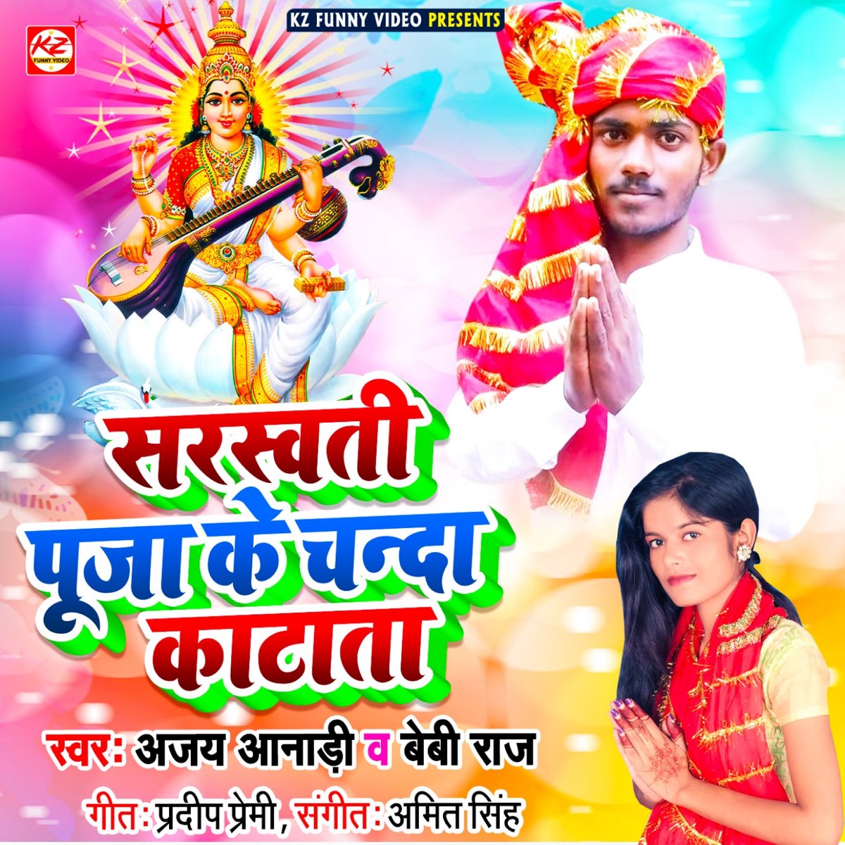Sarsati pooja Ke Chanda Katata (feat. Bebi Raj) - Single by Ajay Anari on  Apple Music
