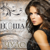 Выбирать чудо song art