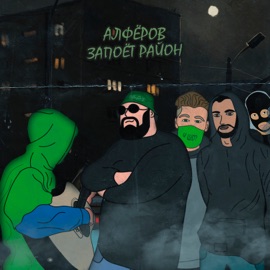 Папиросы АЛФЁРОВ