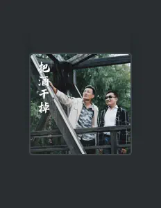 Listen to 杨亮, watch music videos, read bio, see tour dates & more!