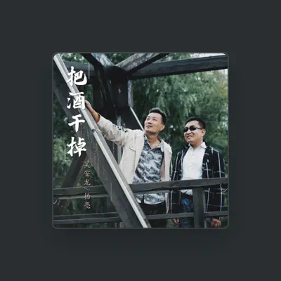 Listen to 杨亮, watch music videos, read bio, see tour dates & more!