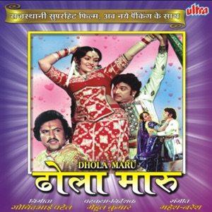 Dhola Maru (Original Motion Picture Soundtrack)