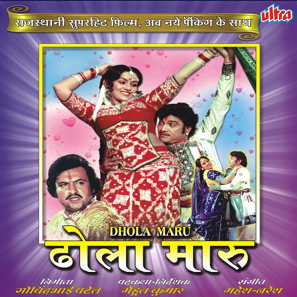 Dhola Maru (Original Motion Picture Soundtrack)