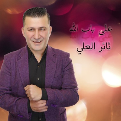 Ala Bab Allah - Single