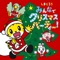 Happy Jam Jam (Xmas Remix) - 鵜久森 智美 lyrics