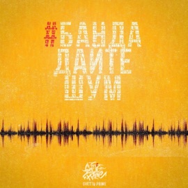 Трансформатор GHETTO PRIME