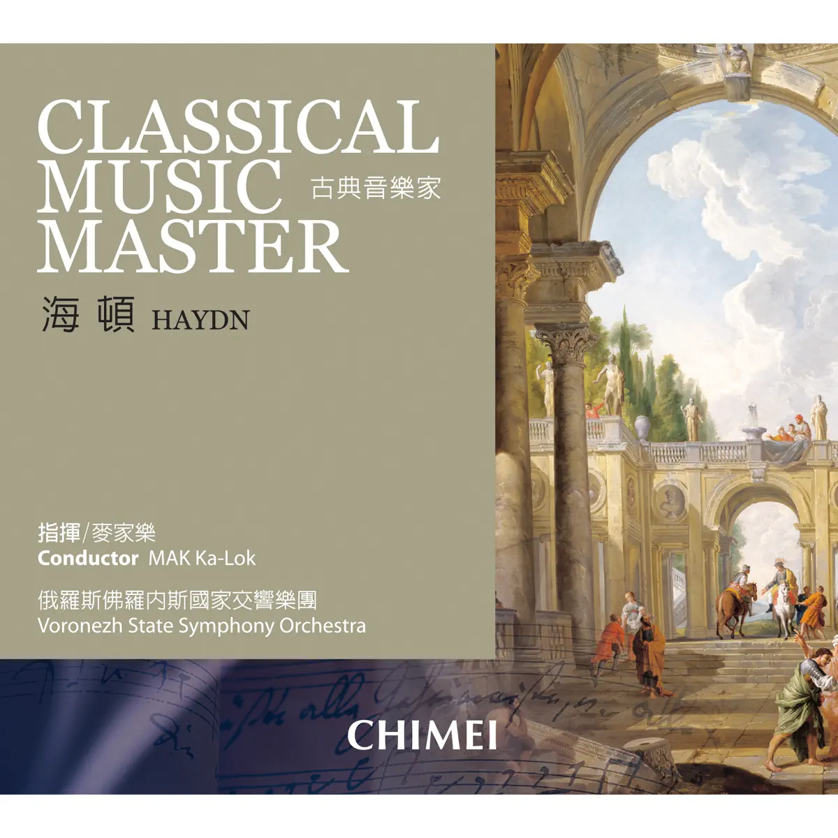 麥家樂 & 俄羅斯佛羅內斯國家交響樂團 - 古典音樂家: 海頓 Classical Music Master: Haydn (2007) [iTunes Plus AAC M4A]-新房子