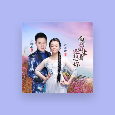 Listen to 小甜瓜, watch music videos, read bio, see tour dates & more!