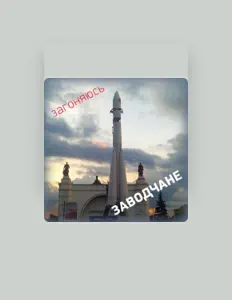 Listen to Zavodchane, watch music videos, read bio, see tour dates & more!