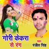 Gori Kekra Se Rang - Single