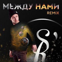 Между нами (Isaevbeats Remix) - Single - SEN'OR