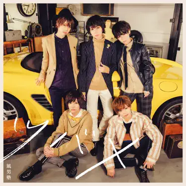 17's☆STAR (7人 Ver.) - Fudadnjyuku: Song Lyrics, Music Videos