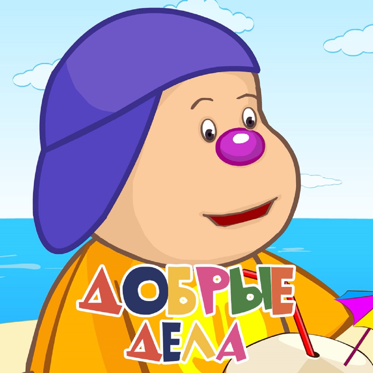 Альбом «Барбарики» — Барбарики — Apple Music