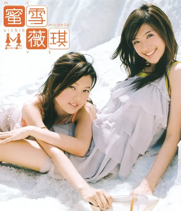 蜜雪薇琪 - 蜜雪薇琪 同名專輯 (2004) [iTunes Plus AAC M4A]-新房子