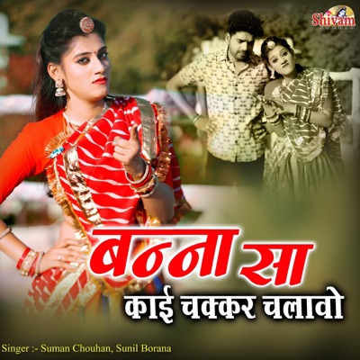 Banna Sa Kai Chakkar Chalavo - Single