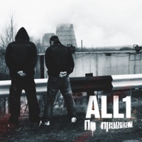 По правилам - All1