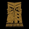 Mayday - 入陣曲 (電視劇"蘭陵王"片頭曲)