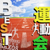 運動会THE BEST! (入場行進、リレー、玉入れ、二人三脚、騎馬戦、表彰式にぴったりのアガるスポーツ・クラシック)