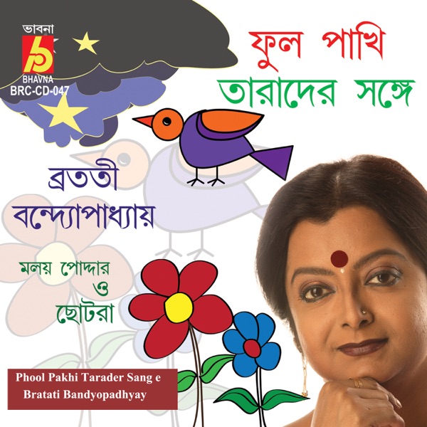 Phool Pakhi Tarader Sang E
