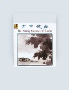 收听 Multiple Chamber Ensemble、观看音乐视频、阅读小传、查看巡演日期等 ！