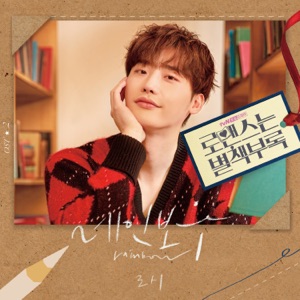 Romance Is a Bonus Book (Original Television Soundtrack), Pt. 2 - Single