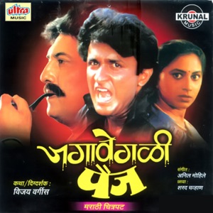 Jagavegali Paij (Original Motion Picture Soundtrack) - EP