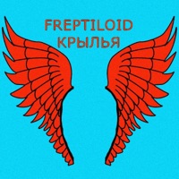Крылья - Single - Freptiloid