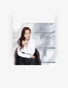 Listen to 詹曼鈴, watch music videos, read bio, see tour dates & more!