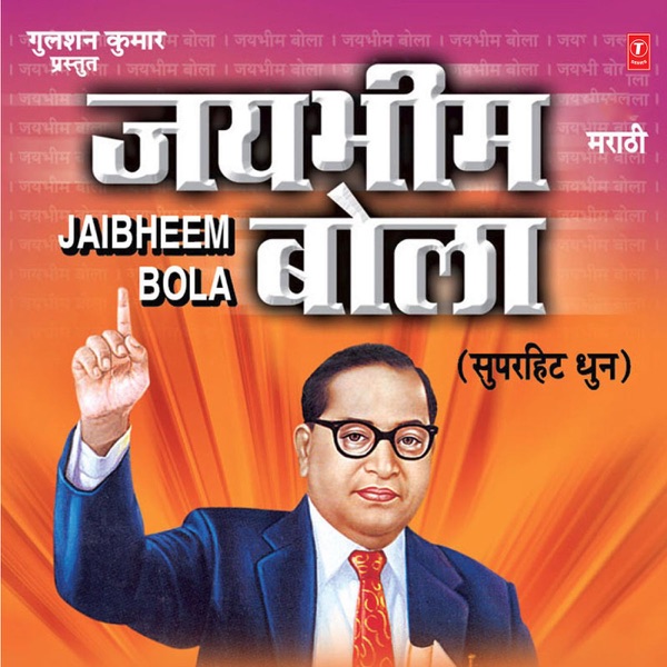 Jai Bheem Bola (Dhun)