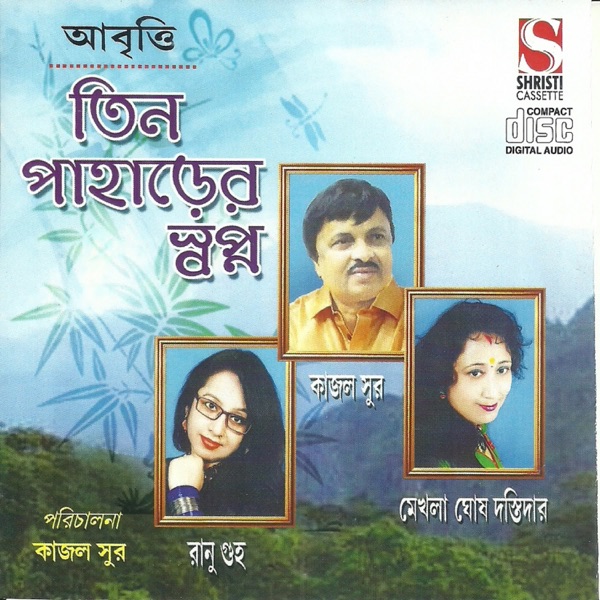 Tin Paharer Swapna