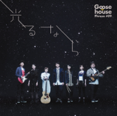 Hikarunara - Goose house