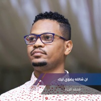 ان شالله يضوي ليك - Single - محمد الجزار