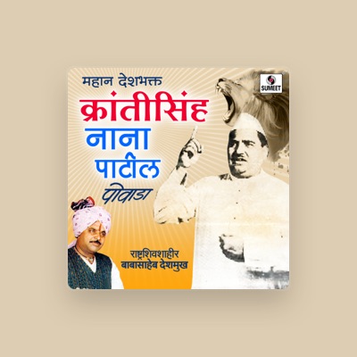 Listen to Babasaheb Deshmukh, watch music videos, read bio, see tour dates & more!