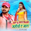 Jahar Tu Hamara Piyake Jahiyo Ae Jan - Single