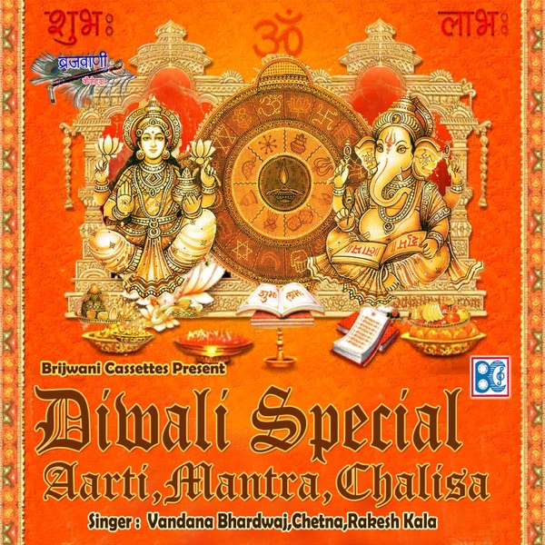 Diwali Special - Aarti, Mantra, Chalisa