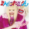 Kyary Pamyu Pamyu