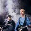 Nine Chen & 邱鋒澤 Feng Ze - Werewolves