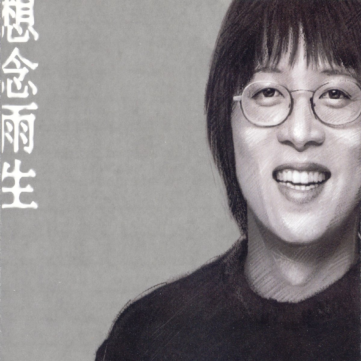 想念雨生by Various Artists On Apple Music