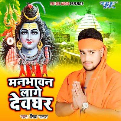 Manbhawan Lage Devghar - Single