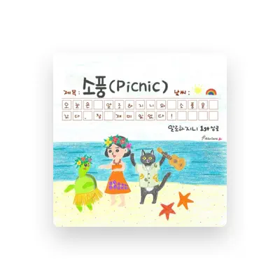 Listen to 알로하지니, watch music videos, read bio, see tour dates & more!