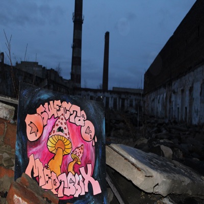 Аля юлю (feat. Wendigo) - Single